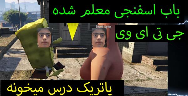 عکس جکسون با پرهام گیم پلی