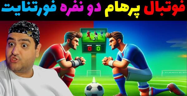 عکس جکسون با پرهام گیم پلی