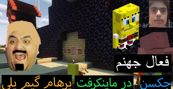 عکس جکسون با پرهام گیم پلی
