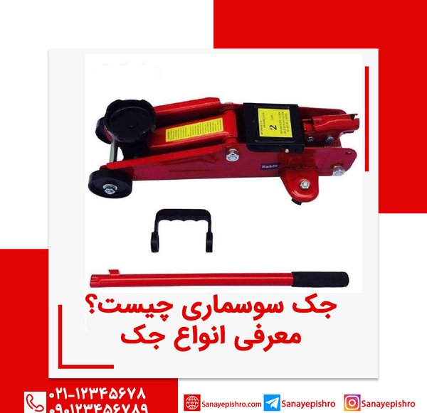 عکس های جک سوسماری
