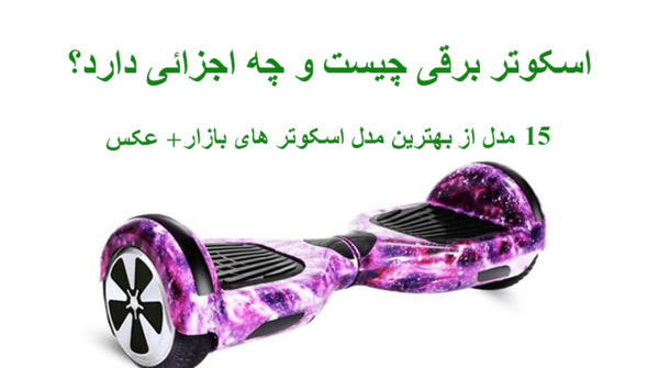 عکس اسکوتر جک دار