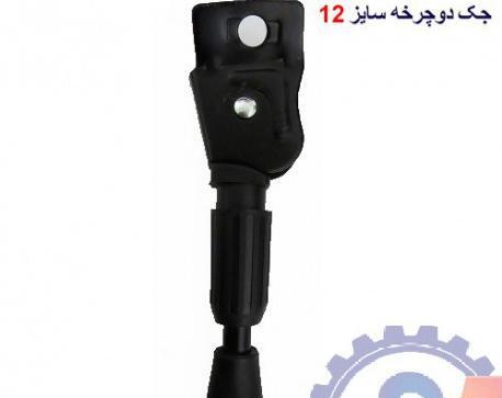 عکس دو جک دوچرخه