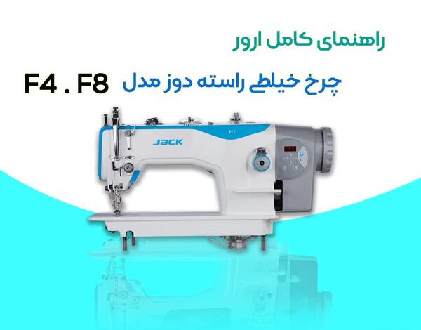 عکس چرخ خیاطی جک f10