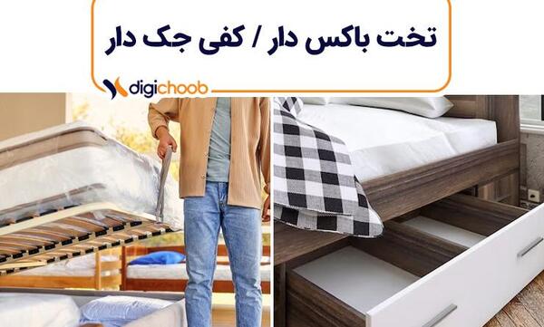 عکس تخت خواب جک دار