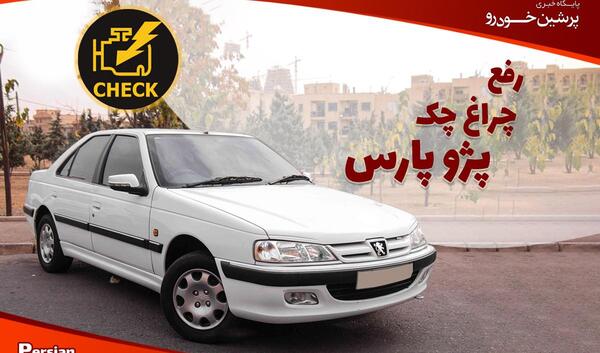 عکس جک پژو پارس