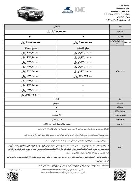 عکس ماشین جک t8