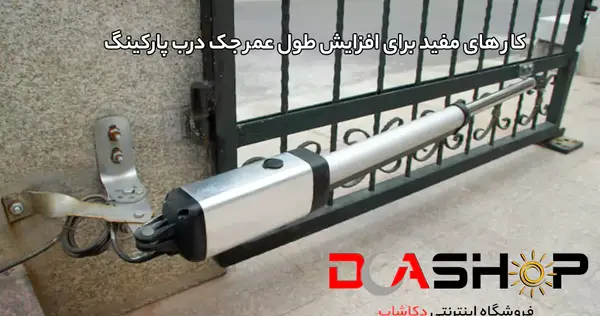 عکس جک درب برقی