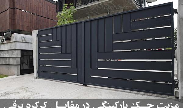 عکس جک درب برقی