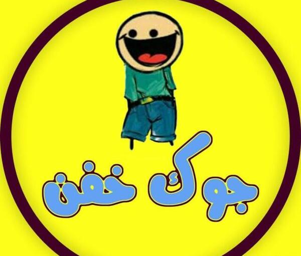 عکس برای پروفایل کانال جوک