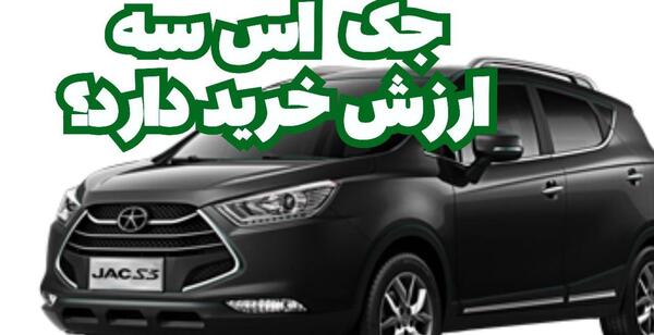 عکس جک اس 3