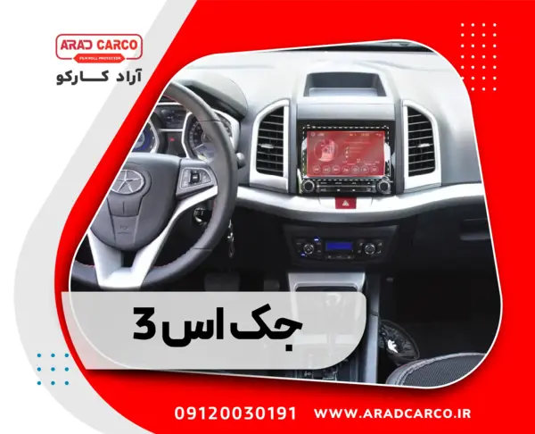 عکس از جک اس 3