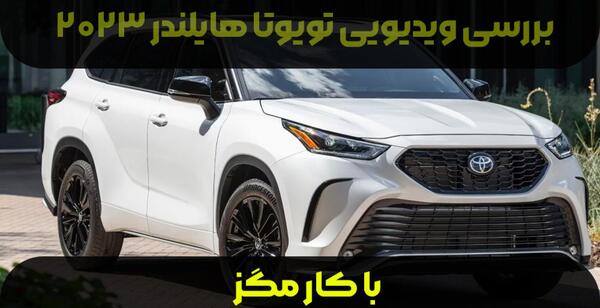 عکس ماشین تویوتا هایلندر