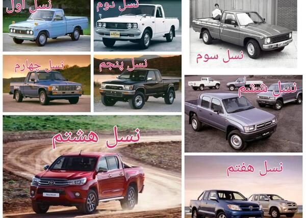 عکس ماشین تویوتا هایلوکس قدیمی