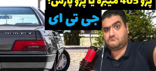 عکس پژو ۴۰۵ داغون