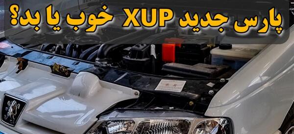 عکس زیر موتور پژو پارس