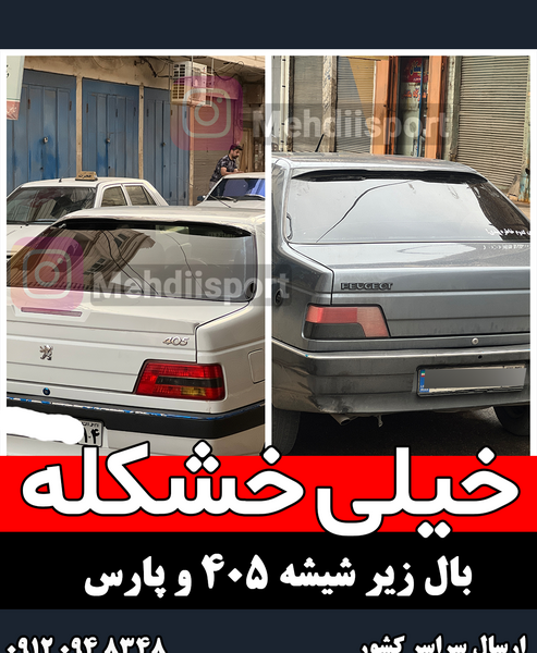 عکس زیر ماشین پژو