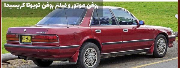 عکس تویوتا کریسیدا 1992
