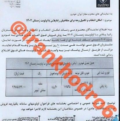 عکس پژو ۲۰۷ سقف شیشه ای ارتقا یافته