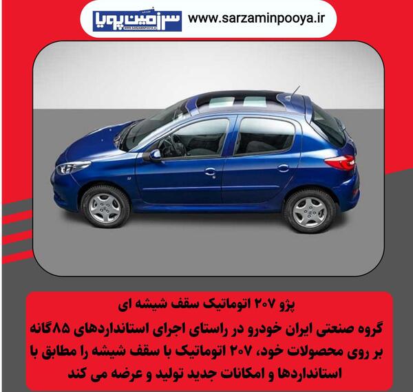 عکس پژو ۲۰۷ سقف شیشه ای ارتقا یافته