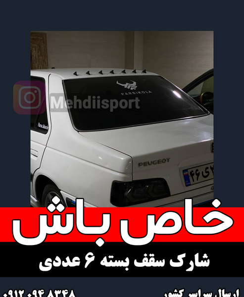 عکس پژو پارس سقف شیشه ای