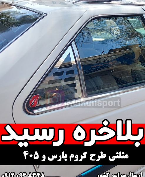 عکس پژو پارس سقف شیشه ای