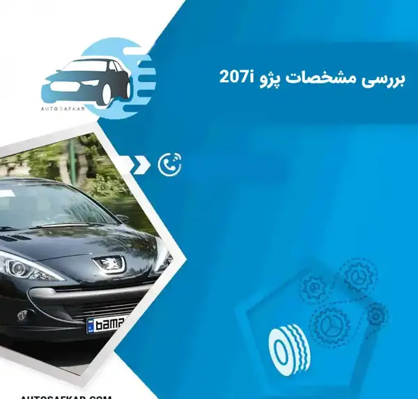 عکس پژو ۲۰۷ اتوماتیک سقف شیشه ای