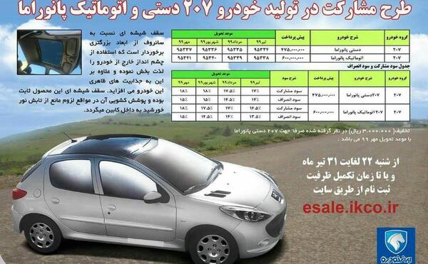 عکس پژو ۲۰۷ اتوماتیک سقف شیشه ای