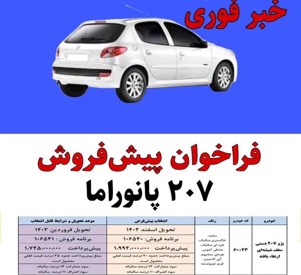 عکس پژو ۲۰۷ دستی سقف شیشه ای ارتقا یافته