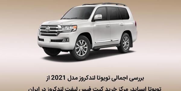 عکس تویوتا لندکروز سواری
