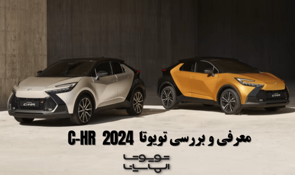 عکس داخل ماشین تویوتا سی اچ ار
