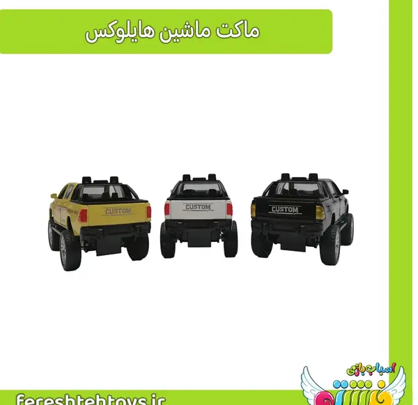 عکس تویوتا هایلوکس اسباب بازی