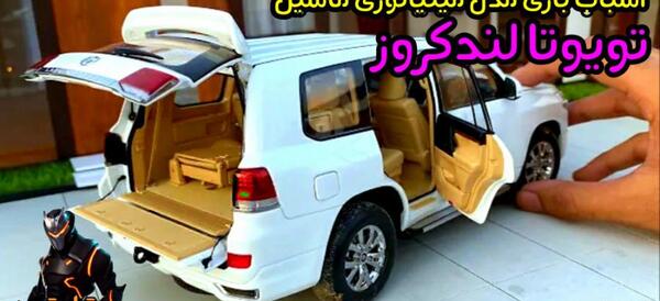 عکس تویوتا خرگوشی اسباب بازی