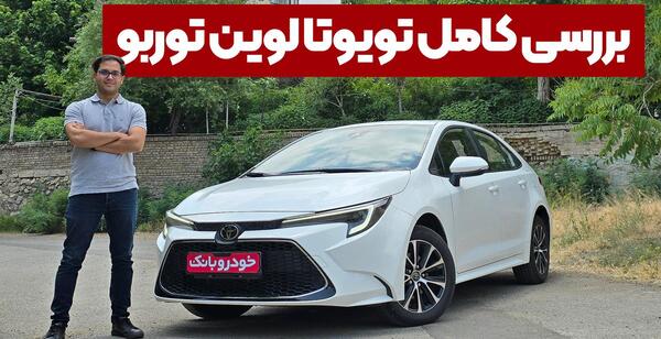 عکس خودرو تویوتا لوین