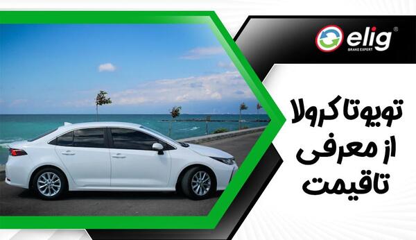 عکس جدید تویوتا کرولا
