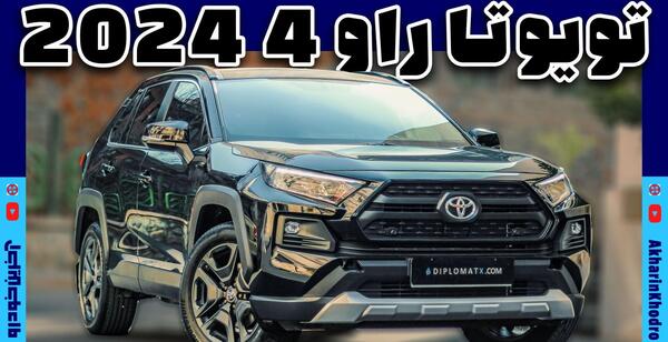 عکس تویوتا راوفور هیبرید