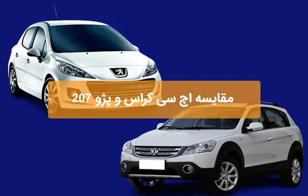عکس ماشین پژو ۲۰۷ شاسی بلند