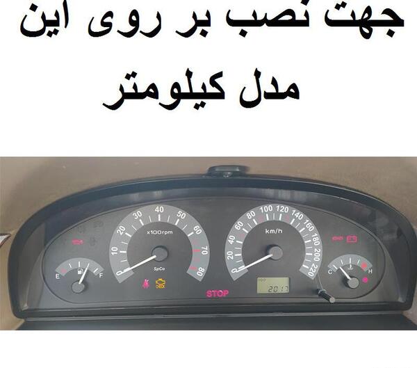 عکس صفحه کیلومتر پژو پارس