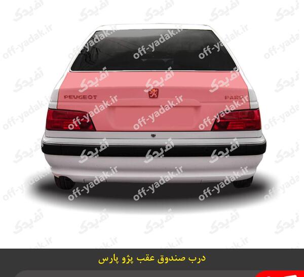عکس صندوق عقب پژو ۴۰۵