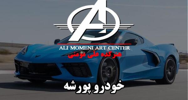 عکس لوگوی ماشین پورشه