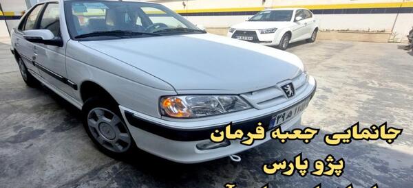 عکس جعبه فرمان پژو پارس
