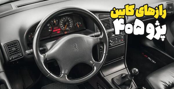 عکس قدیمی پژو ۴۰۵