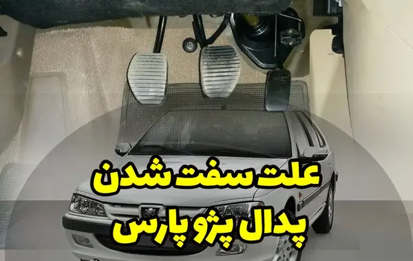 عکس پژو پارس کلاچ