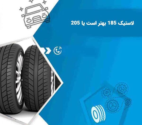 عکس لاستیک پژو ۴۰۵