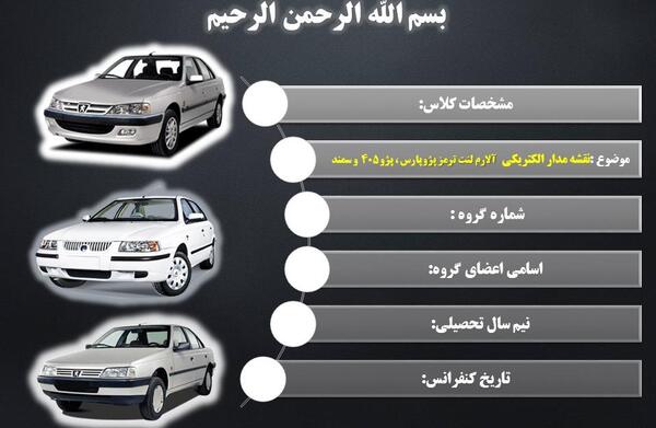 عکس لنت پژو پارس