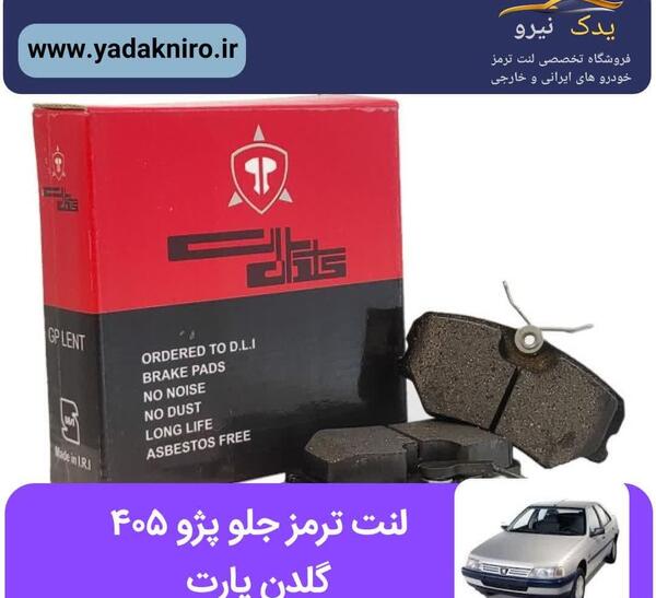 عکس لنت جلو پژو