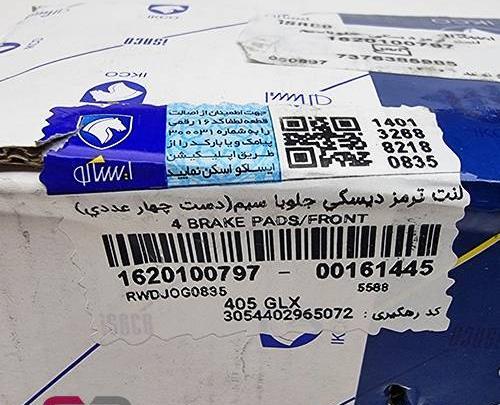 عکس چراغ لنت پژو پارس