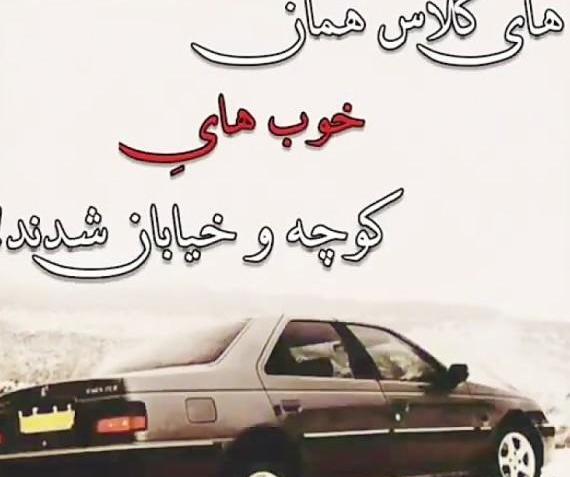 عکس نوشته پژو پارس پروفایل