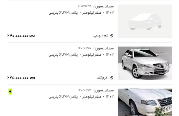 عکس پژو پارس سمند