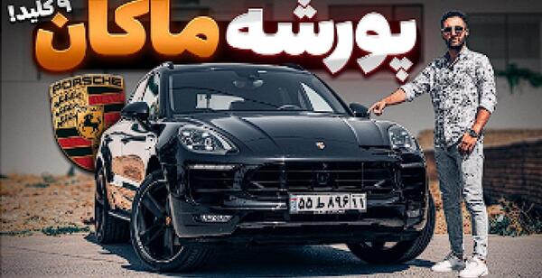 عکس انواع ماشین پورشه