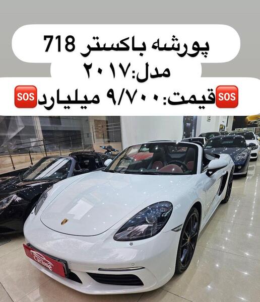 عکس پورشه باکستر سفید